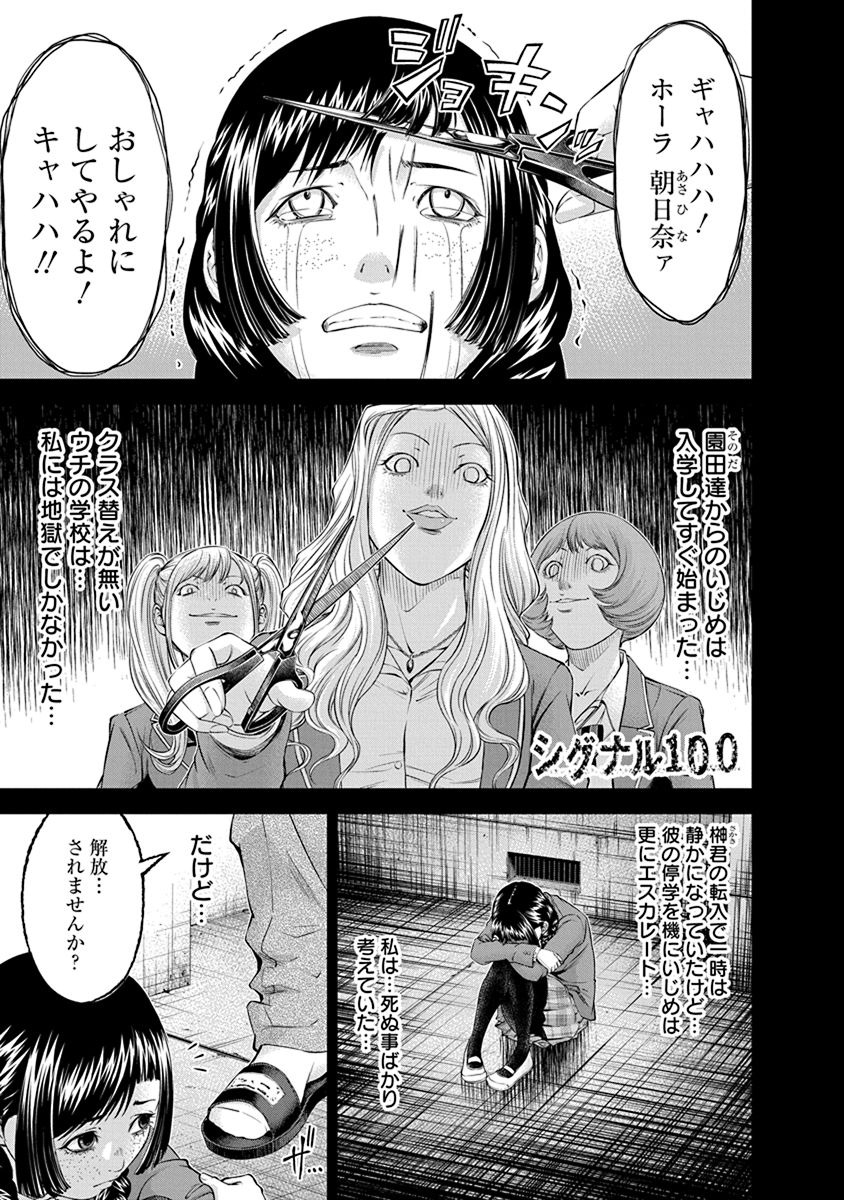Signal 100 Chapter 11 1ページ