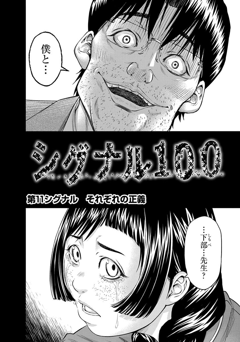 Signal 100 Chapter 11 2ページ