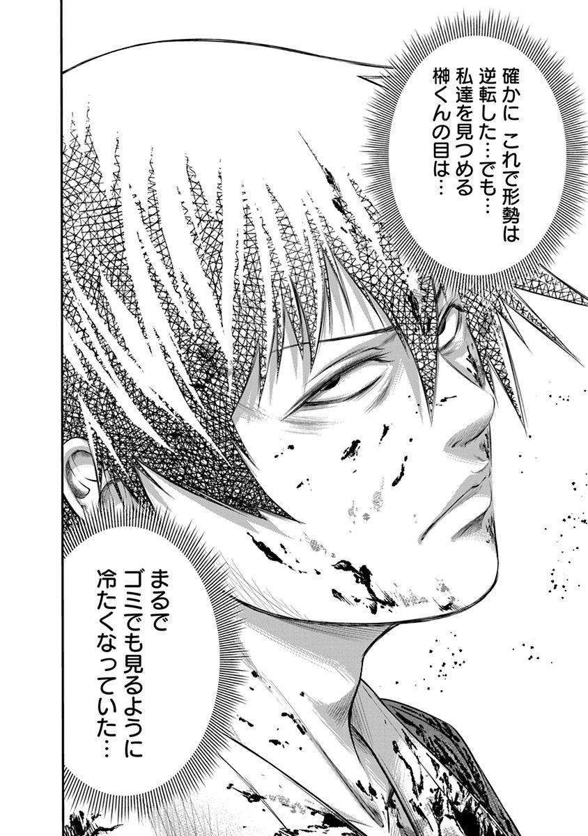 Signal 100 Chapter 11 24ページ