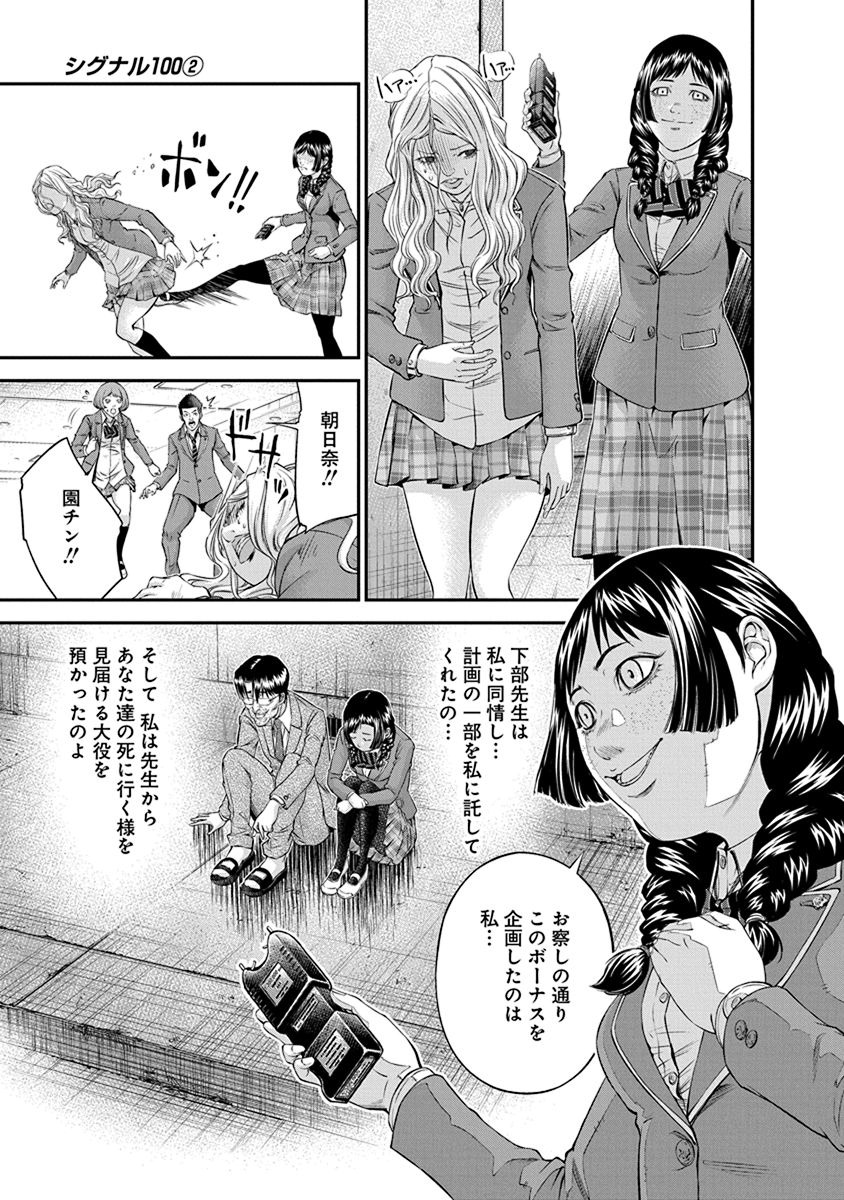 Signal 100 Chapter 11 5ページ