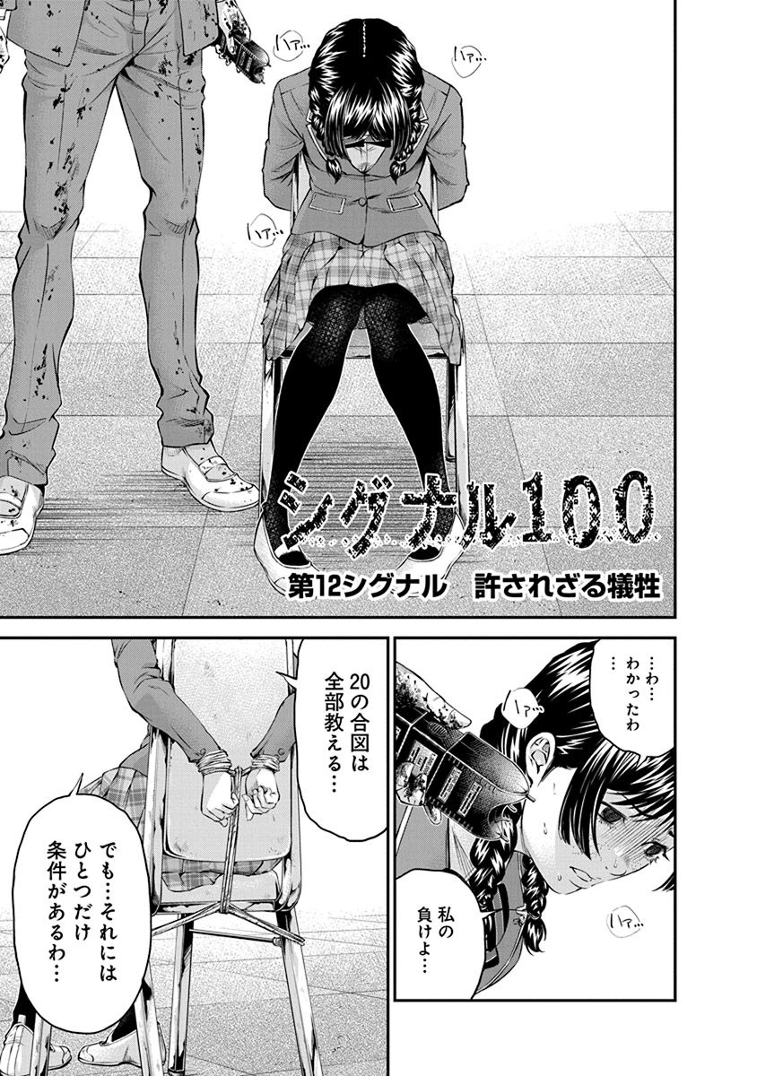 Signal 100 Chapter 12 1ページ