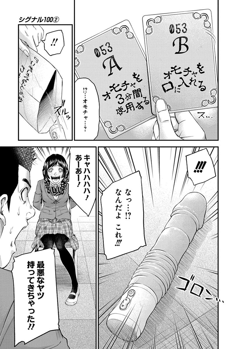 Signal 100 Chapter 12 7ページ