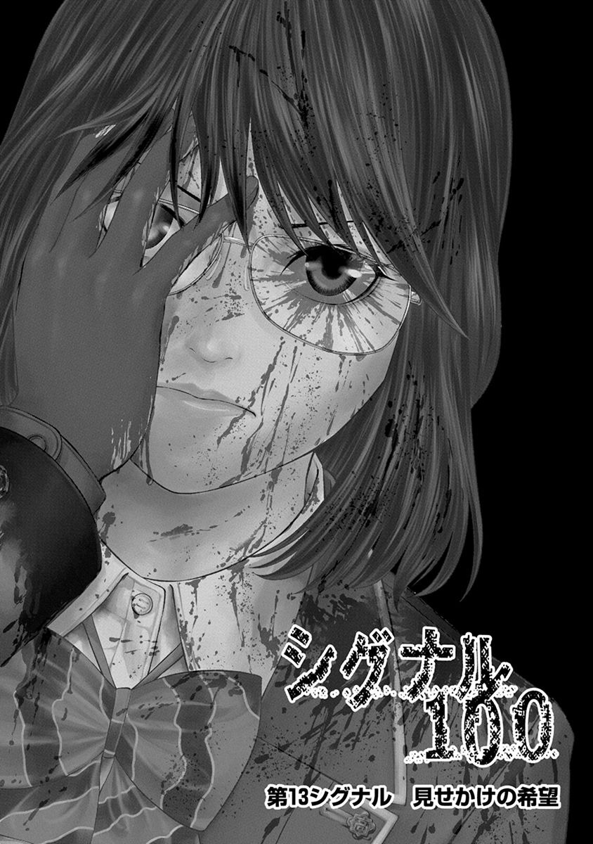 Signal 100 Chapter 13 1ページ
