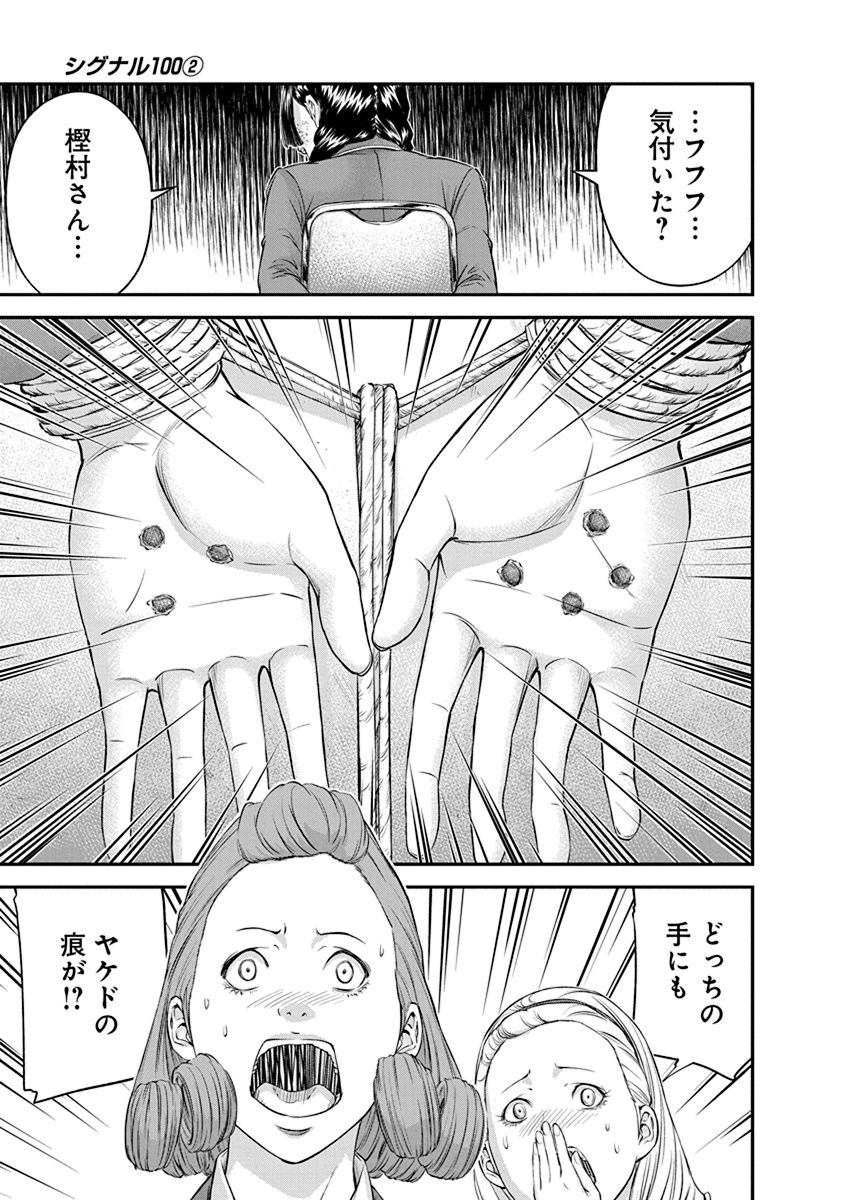 Signal 100 Chapter 13 16ページ