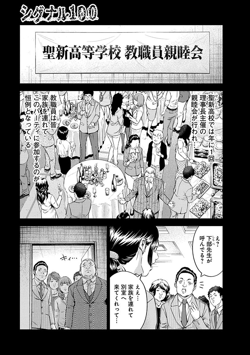 Signal 100 Chapter 14 1ページ