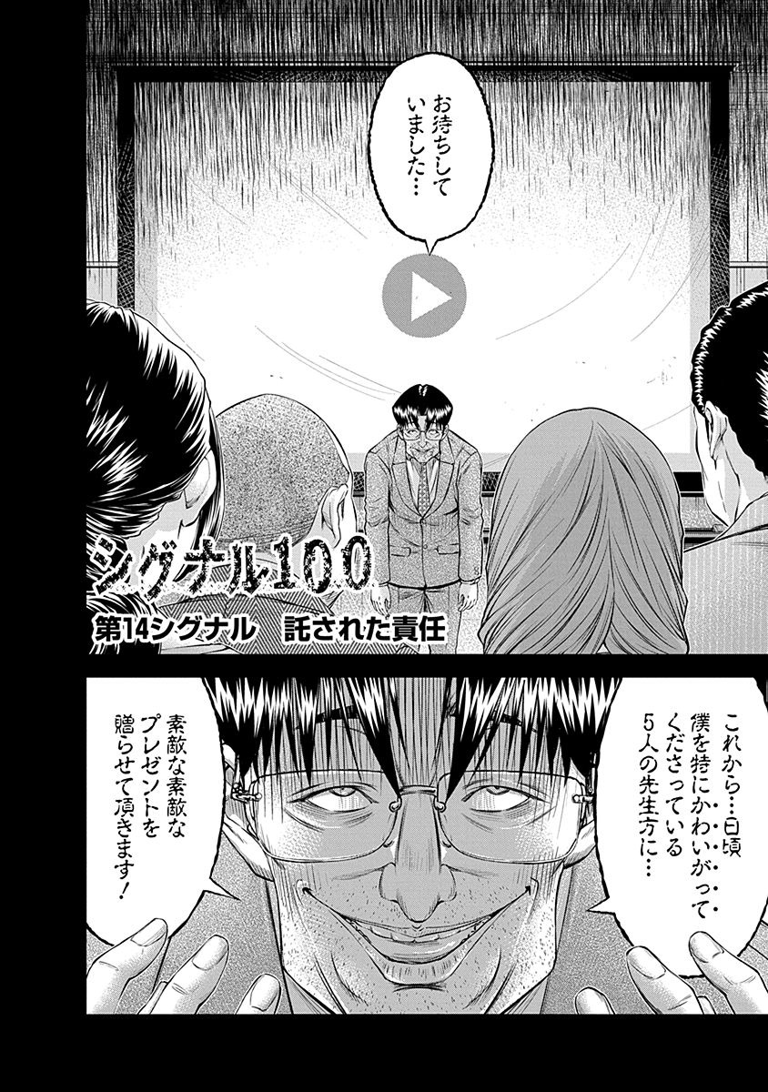 Signal 100 Chapter 14 2ページ