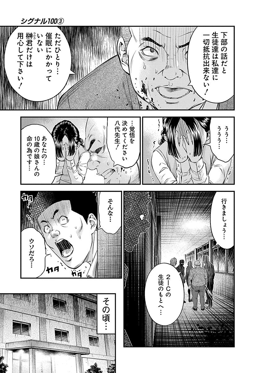 Signal 100 Chapter 14 7ページ