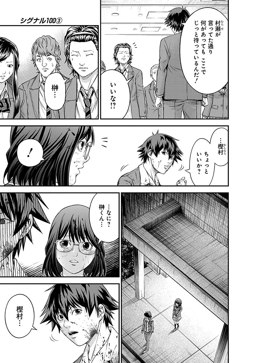 Signal 100 Chapter 14 9ページ