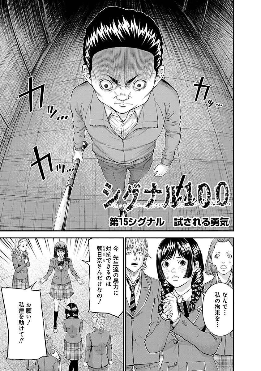 Signal 100 Chapter 15 1ページ