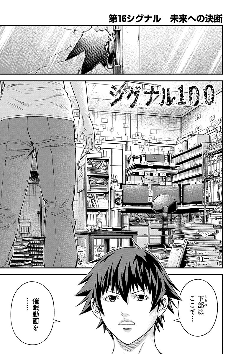 Signal 100 Chapter 16 1ページ