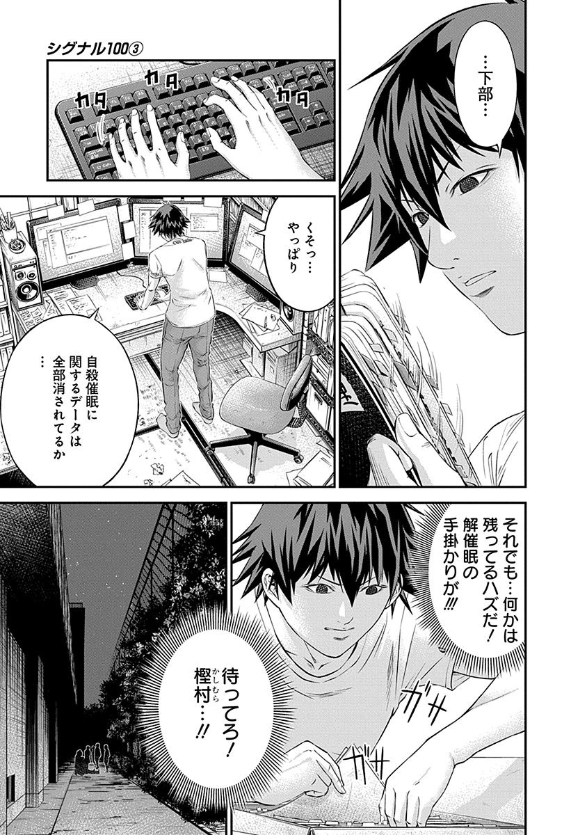 Signal 100 Chapter 16 3ページ