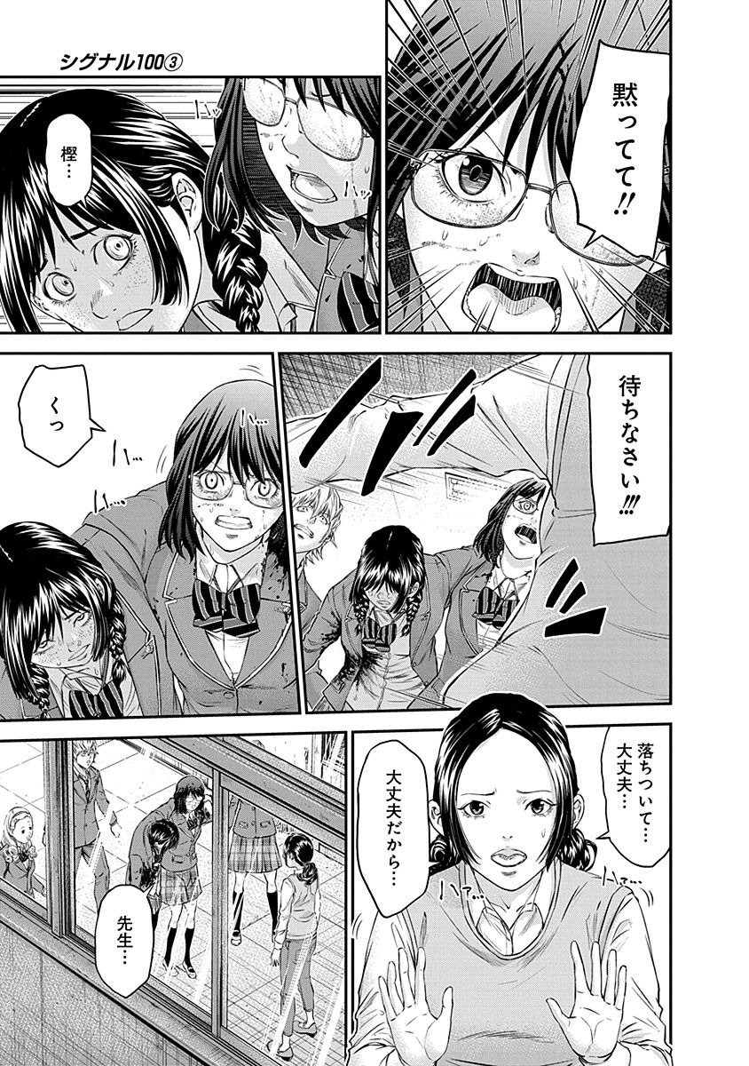 Signal 100 Chapter 16 9ページ