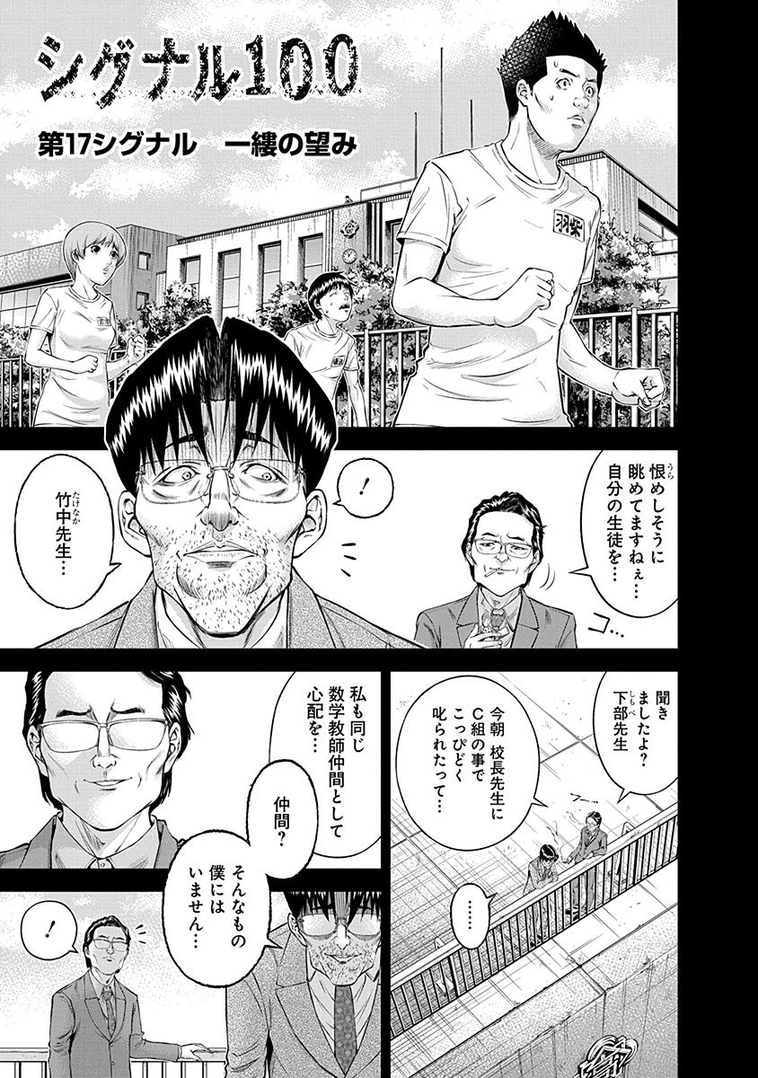 Signal 100 Chapter 17 1ページ