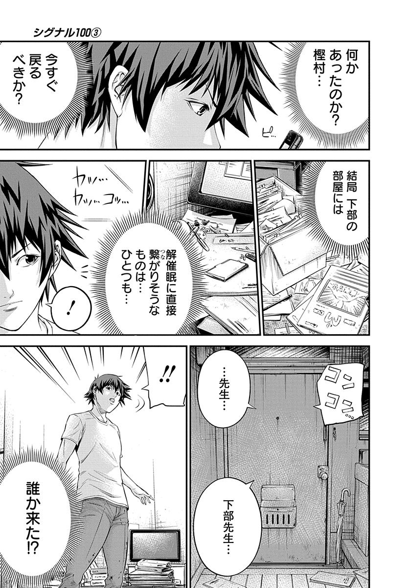 Signal 100 Chapter 17 13ページ