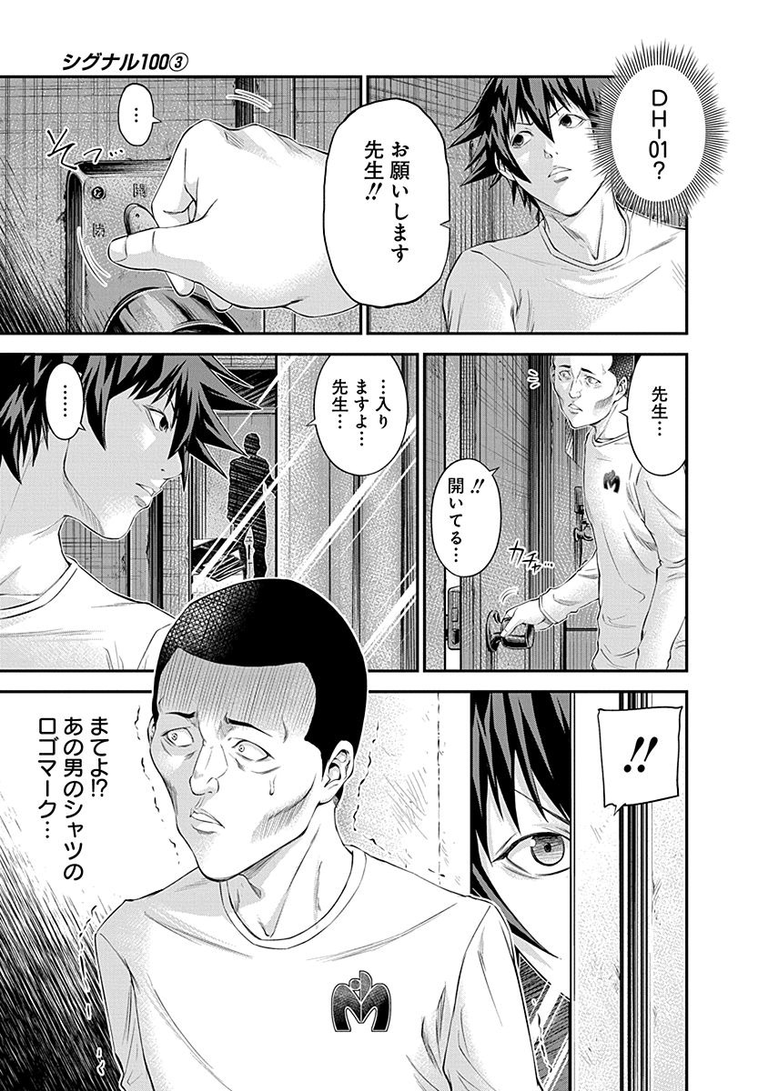 Signal 100 Chapter 17 15ページ