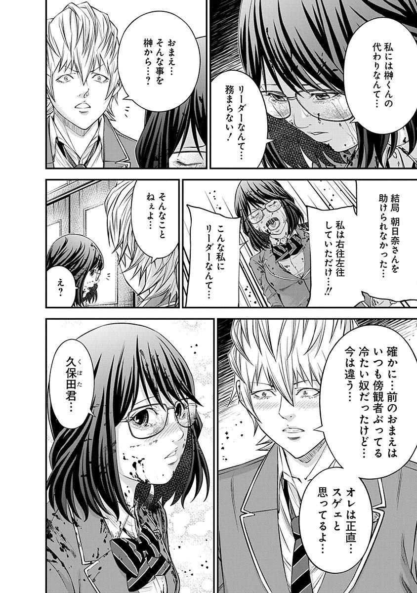 Signal 100 Chapter 17 18ページ