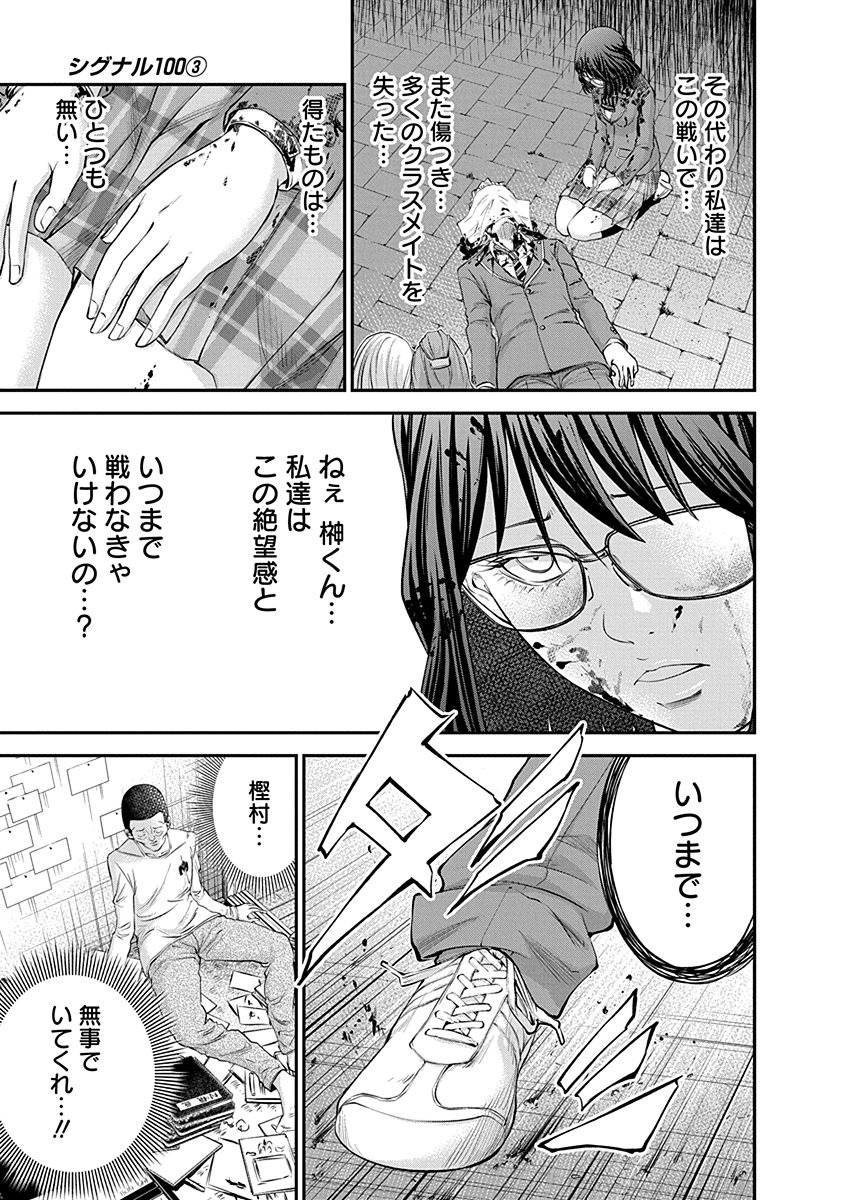 Signal 100 Chapter 17 23ページ