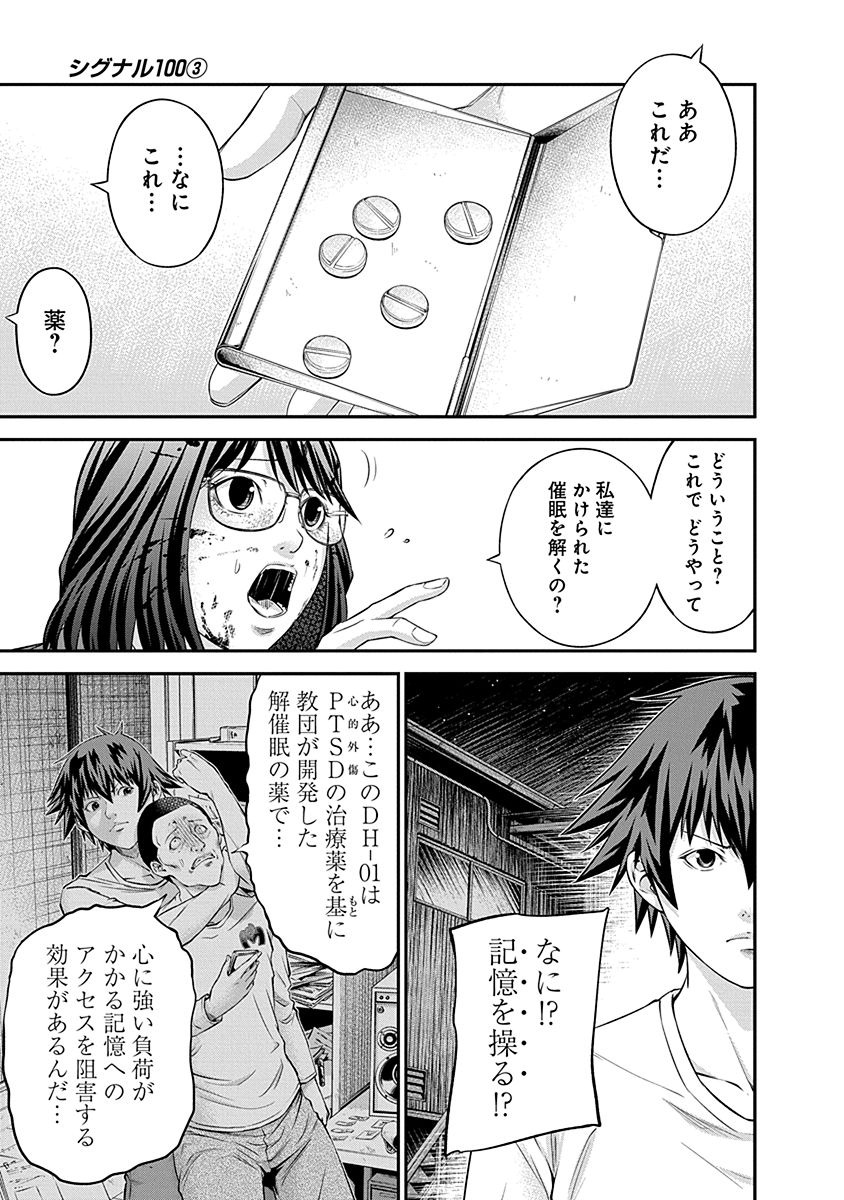 Signal 100 Chapter 18 4ページ