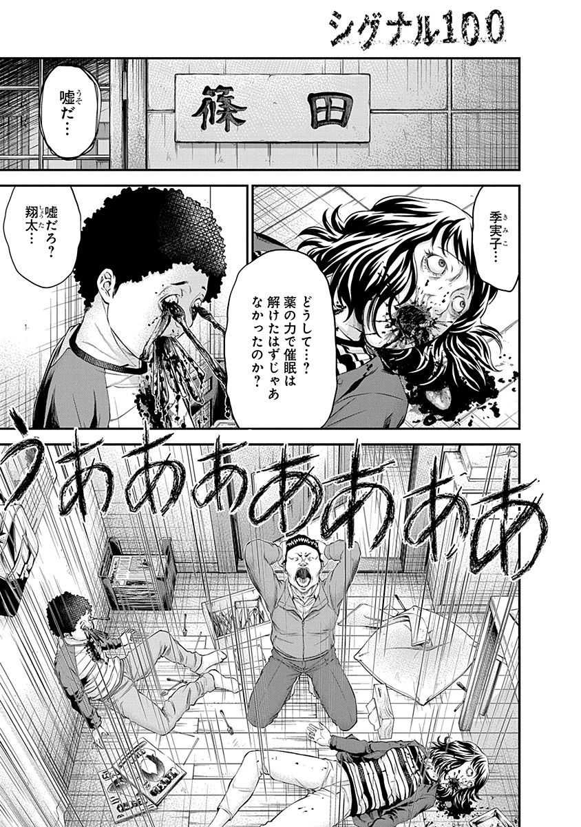 Signal 100 Chapter 19 1ページ