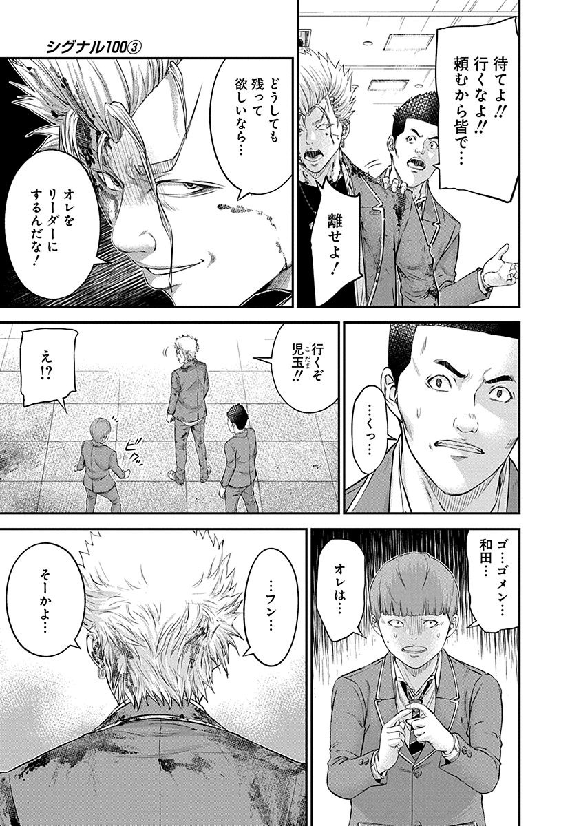 Signal 100 Chapter 19 13ページ