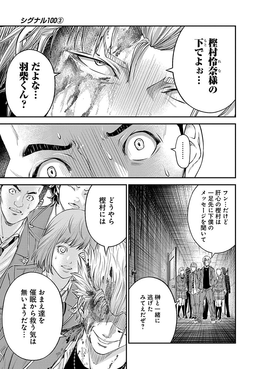 Signal 100 Chapter 19 19ページ