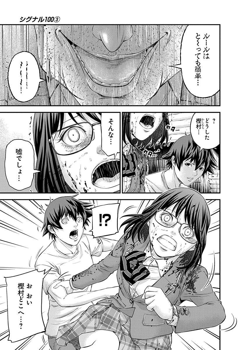 Signal 100 Chapter 19 5ページ