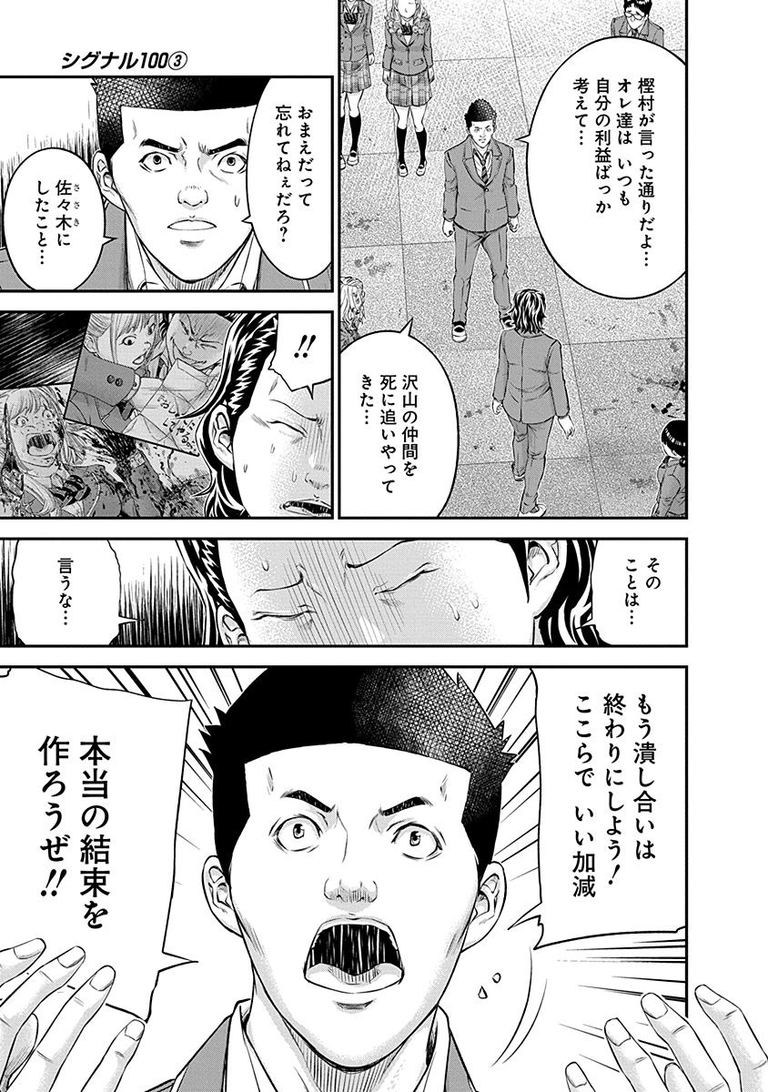 Signal 100 Chapter 19 9ページ