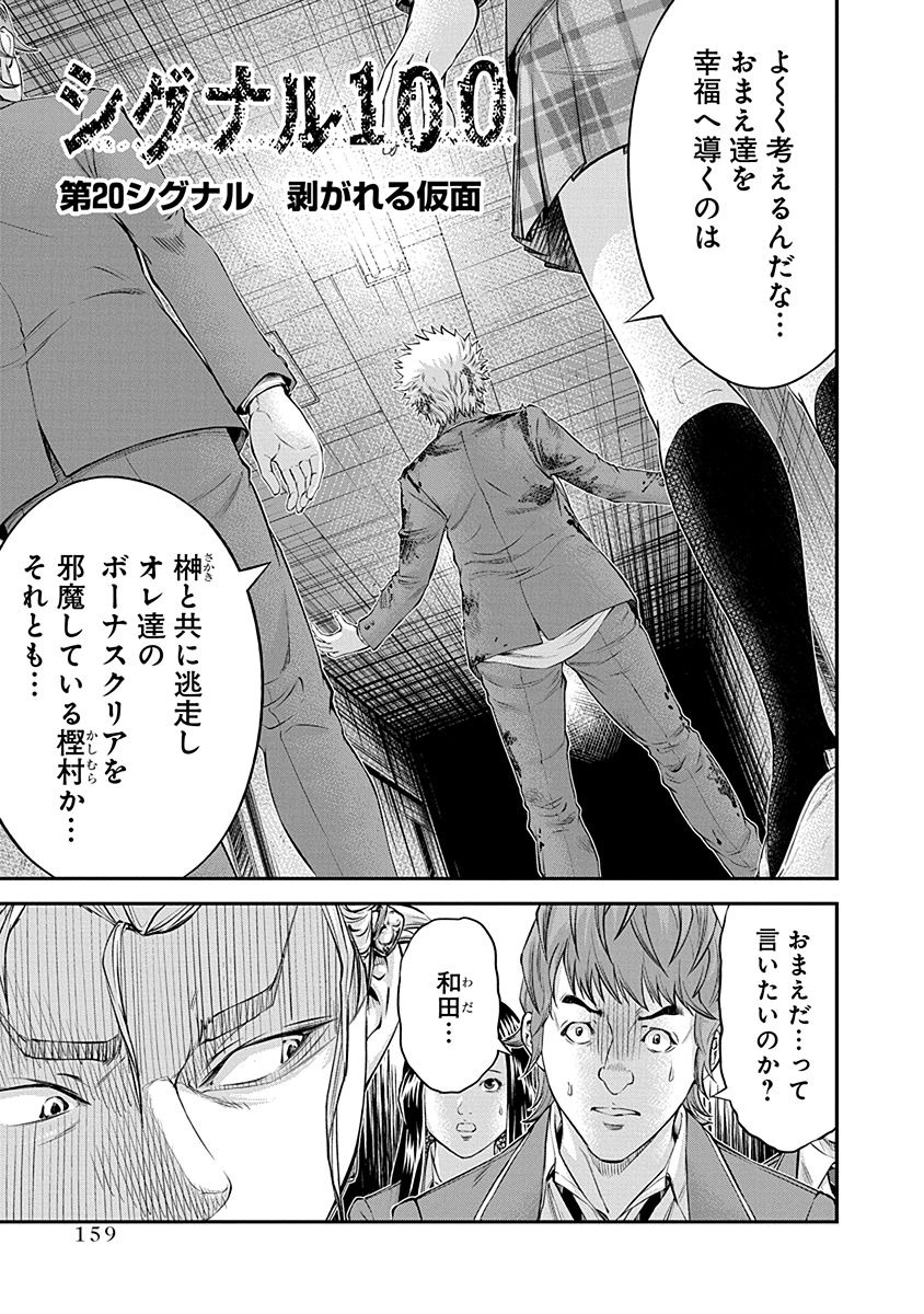 Signal 100 Chapter 20 1ページ