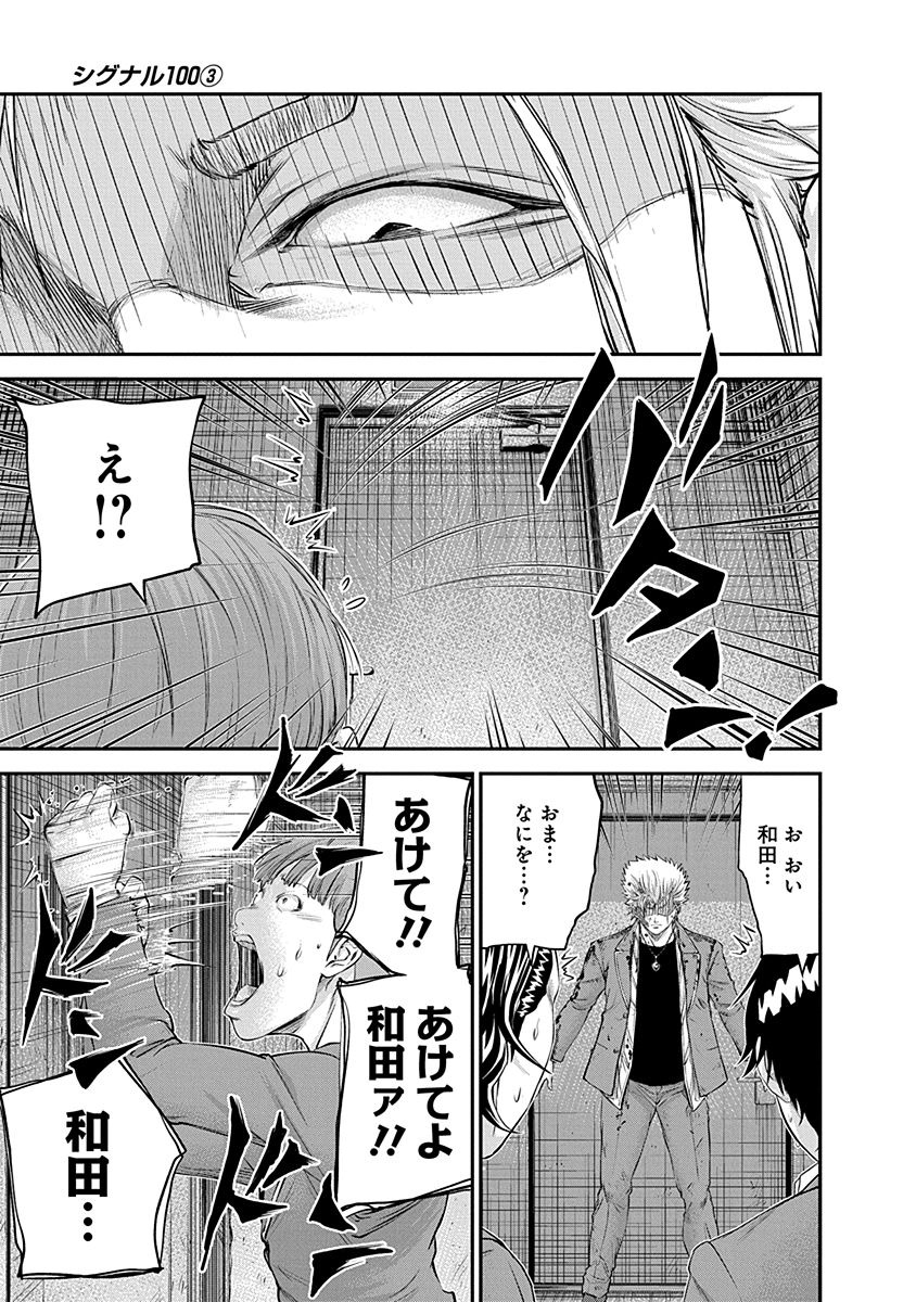 Signal 100 Chapter 20 13ページ