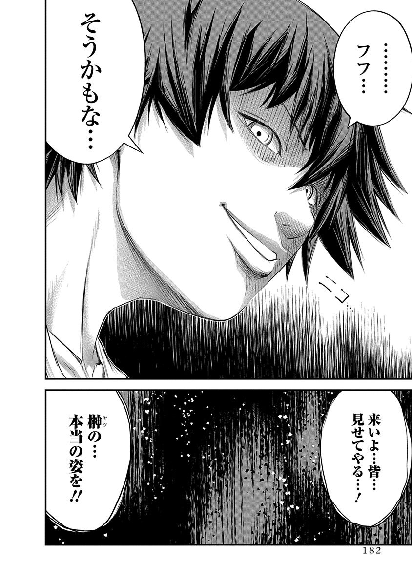 Signal 100 Chapter 20 24ページ