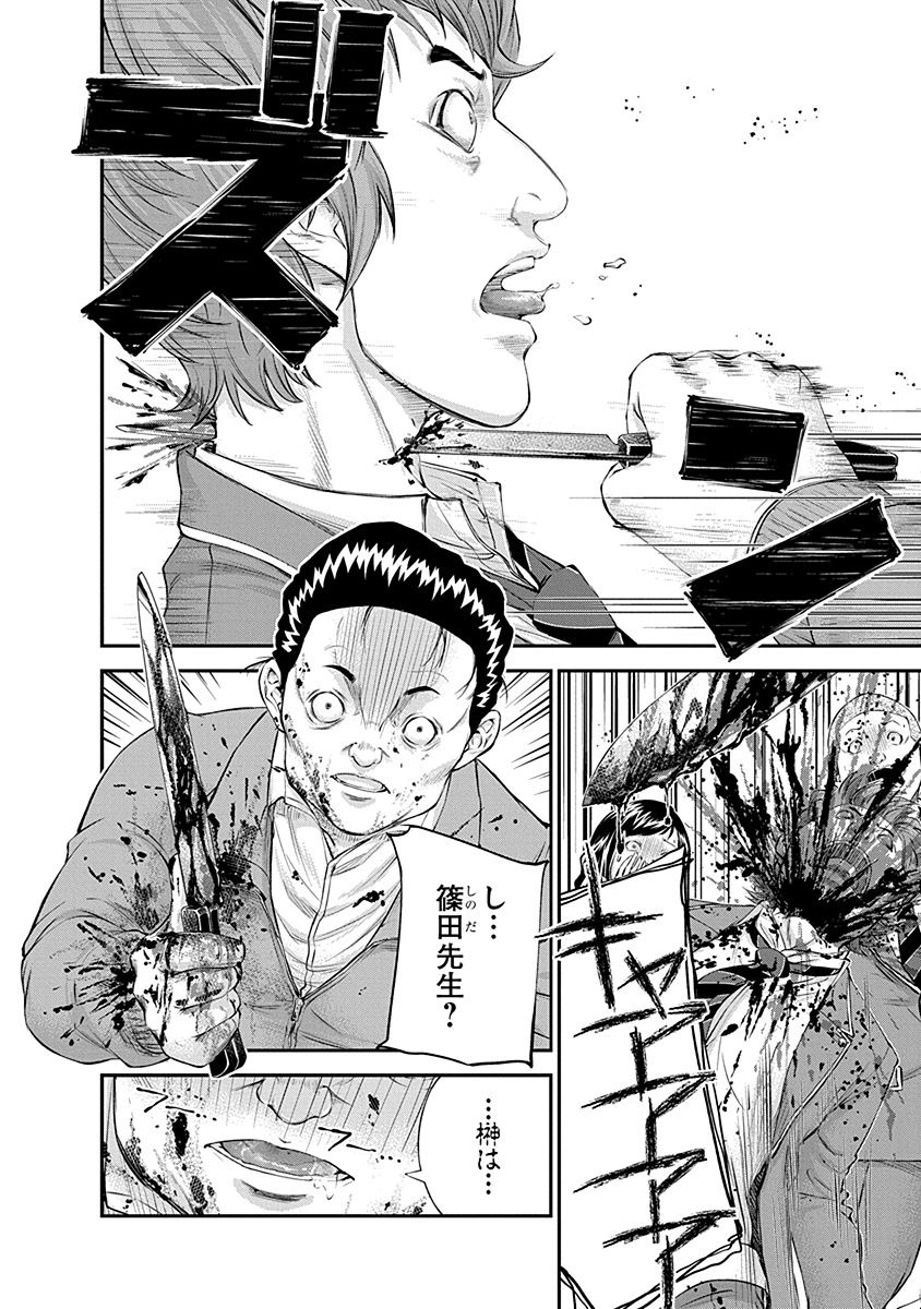 Signal 100 Chapter 20 4ページ