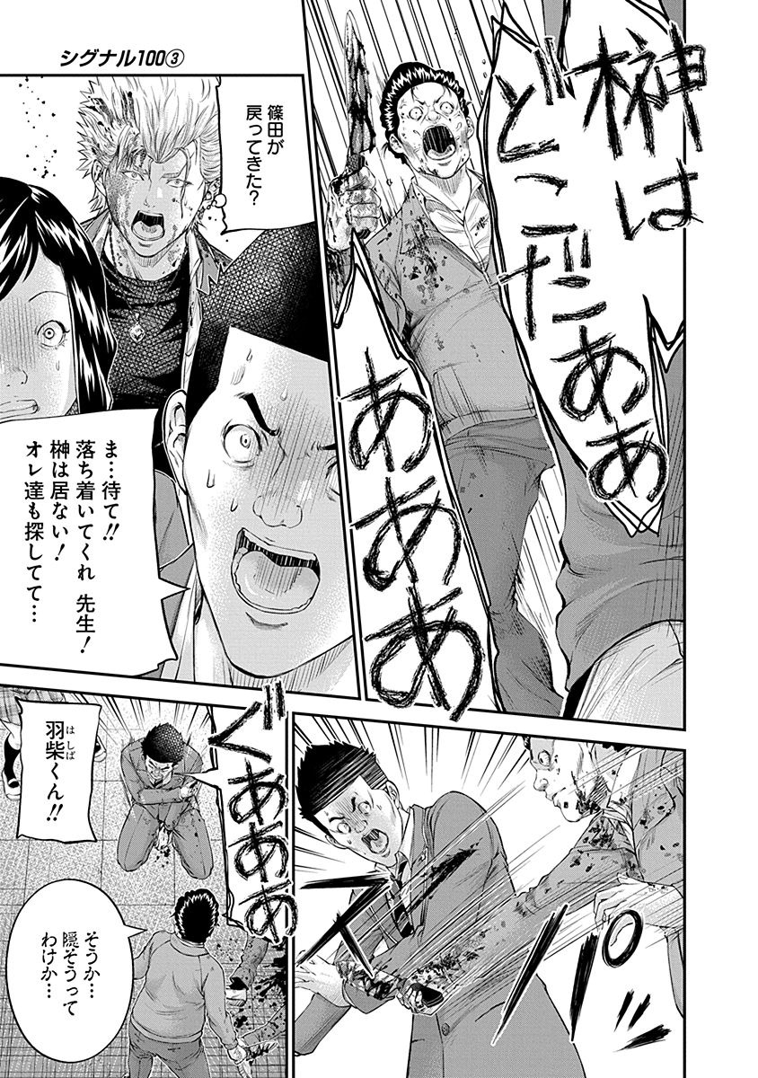 Signal 100 Chapter 20 5ページ