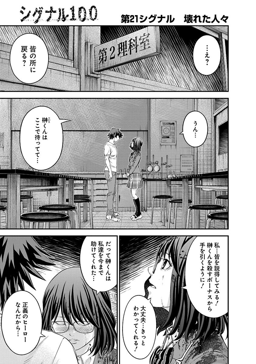 Signal 100 Chapter 21 1ページ