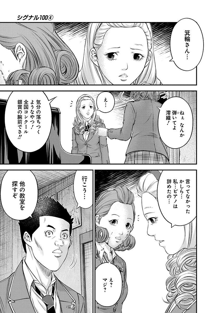 Signal 100 Chapter 21 17ページ