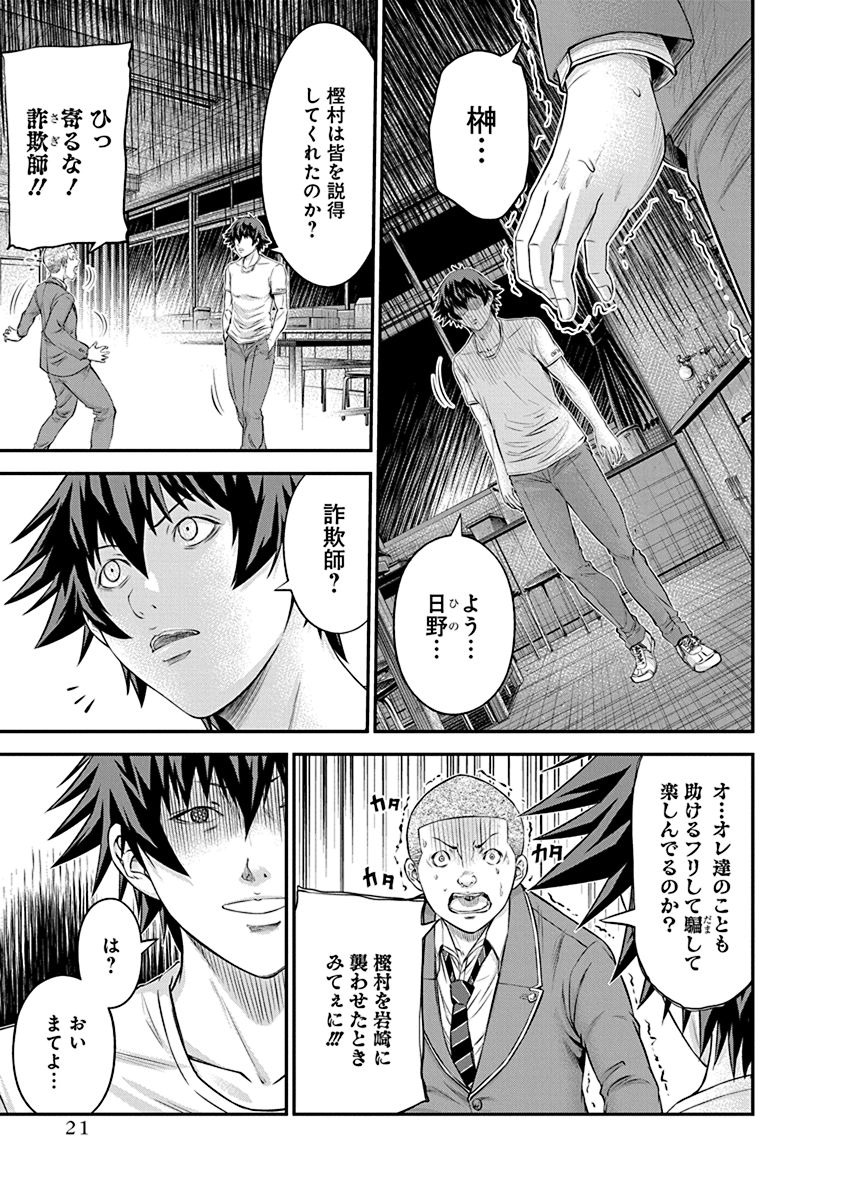 Signal 100 Chapter 21 19ページ