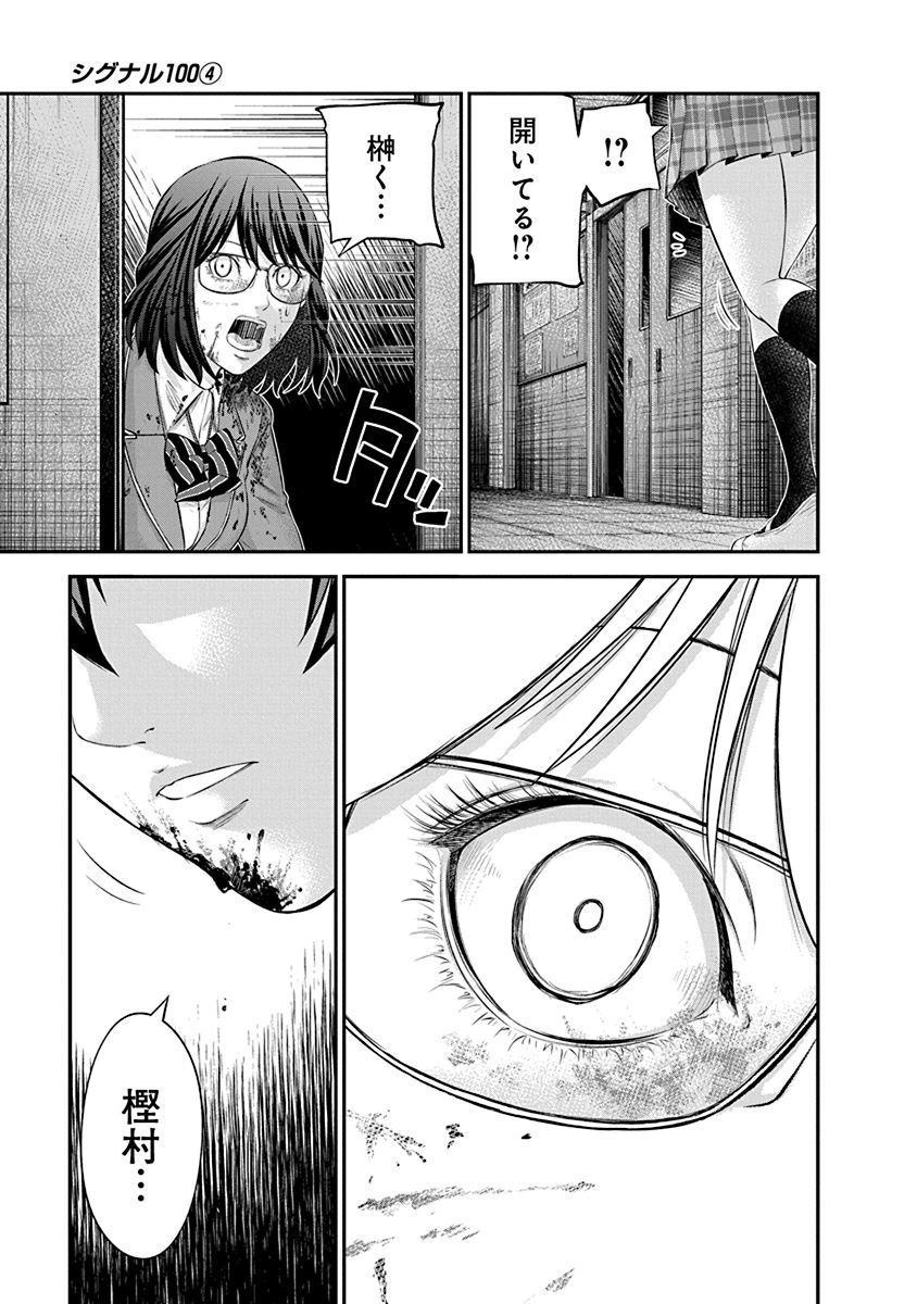 Signal 100 Chapter 21 21ページ