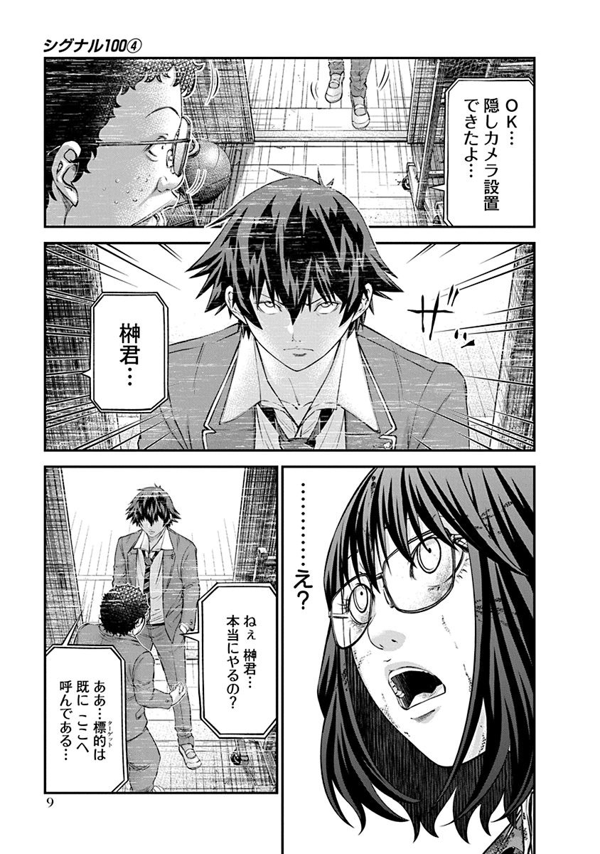 Signal 100 Chapter 21 7ページ