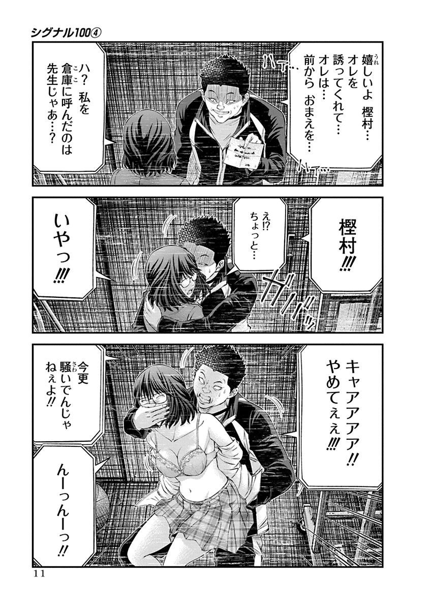 Signal 100 Chapter 21 9ページ