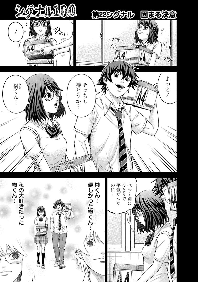 Signal 100 Chapter 22 1ページ