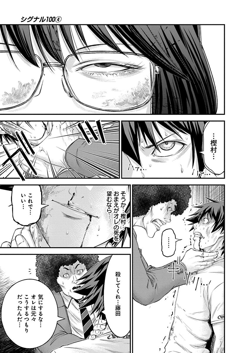 Signal 100 Chapter 22 21ページ