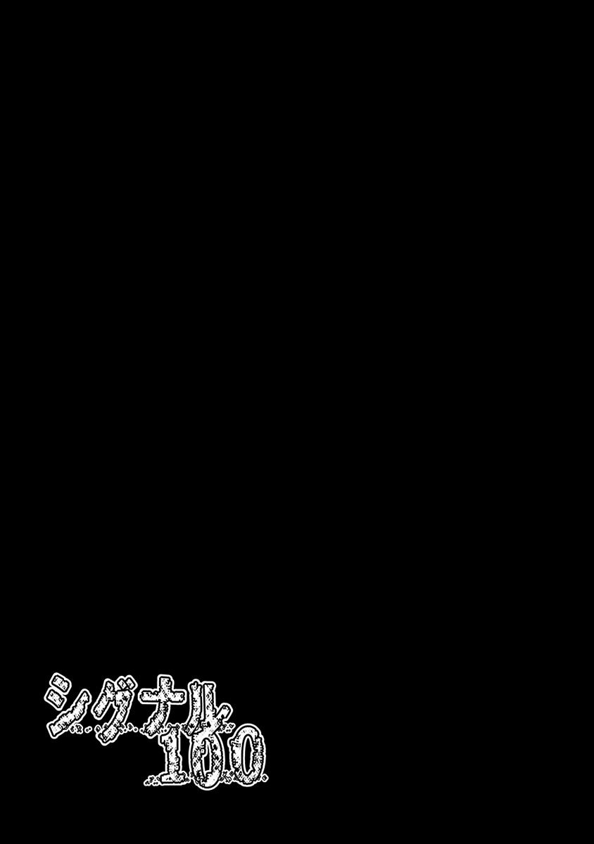 Signal 100 Chapter 22 25ページ