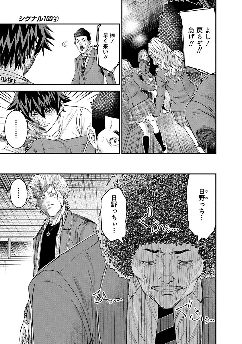 Signal 100 Chapter 22 9ページ