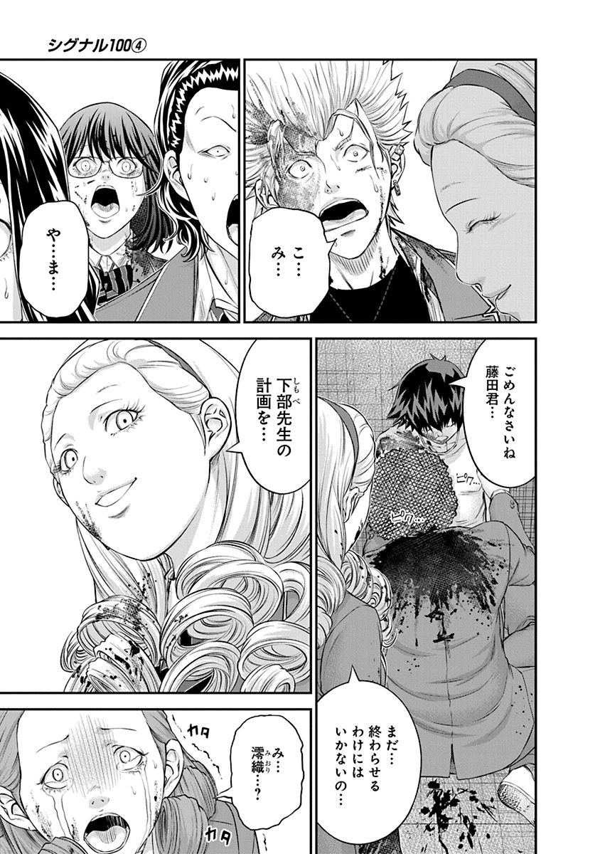 Signal 100 Chapter 23 11ページ