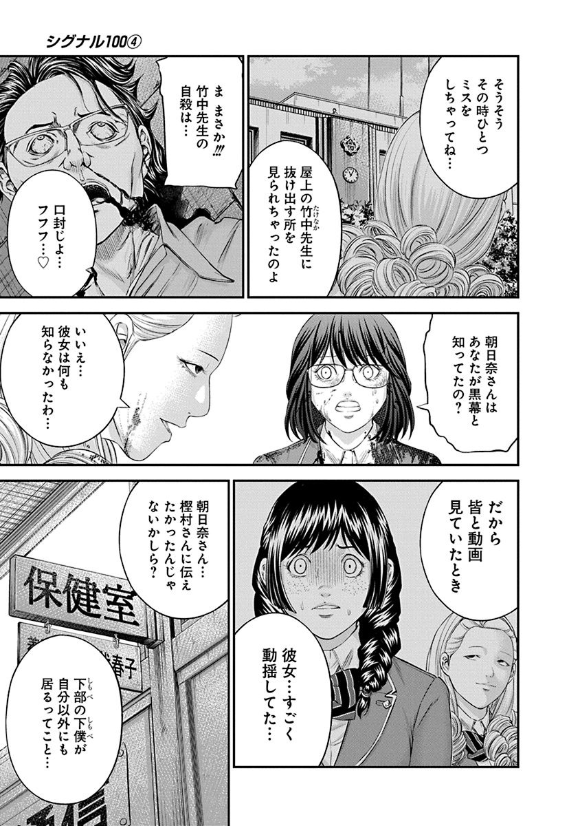 Signal 100 Chapter 23 13ページ