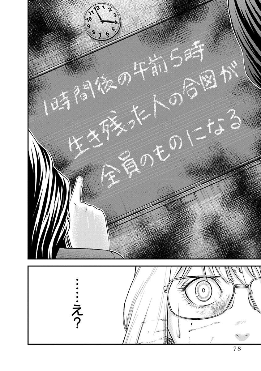 Signal 100 Chapter 23 24ページ