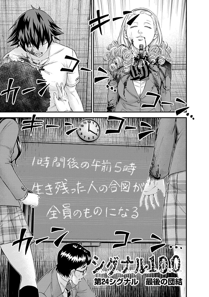 Signal 100 Chapter 24 1ページ