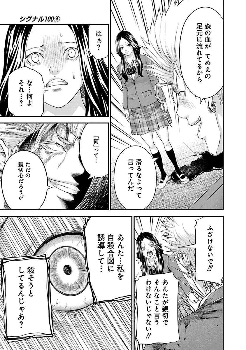 Signal 100 Chapter 24 11ページ