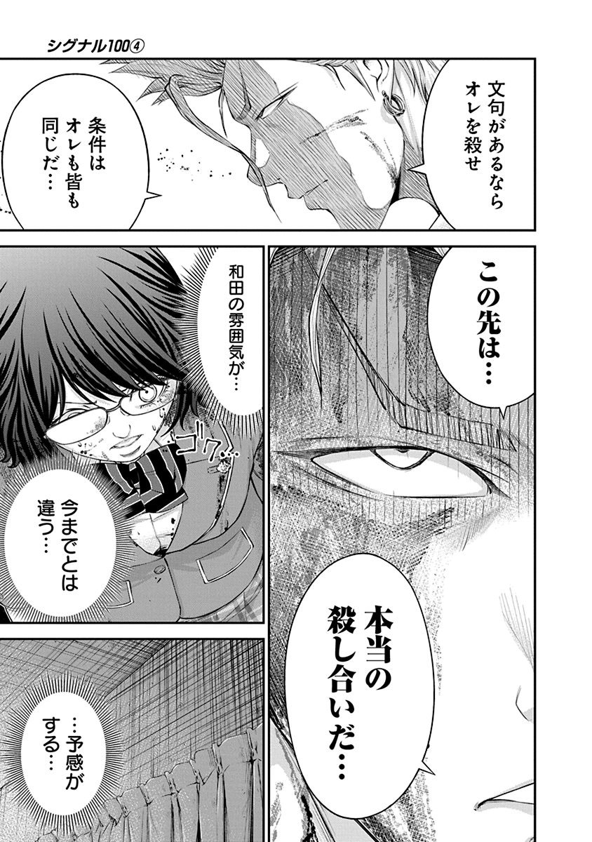 Signal 100 Chapter 24 17ページ