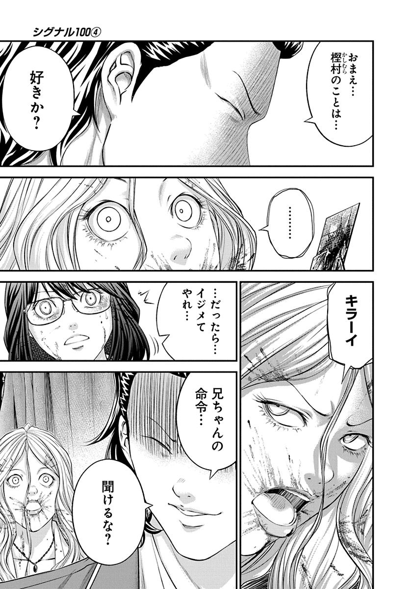 Signal 100 Chapter 24 21ページ