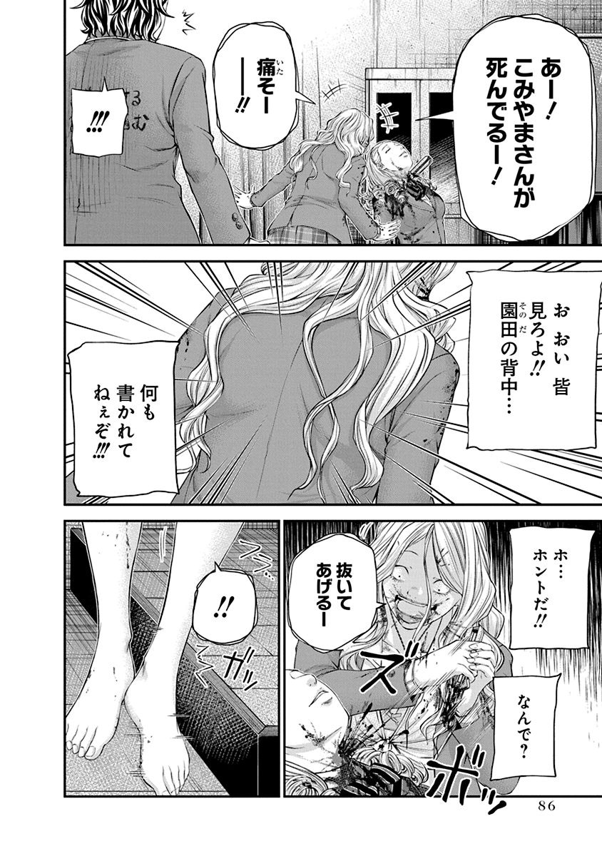 Signal 100 Chapter 24 6ページ